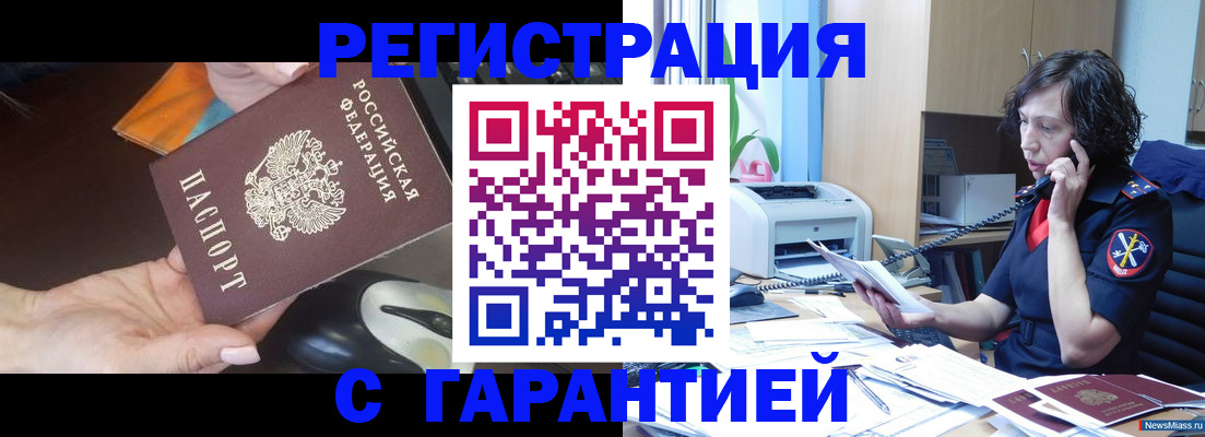 купить прописку в Алдане