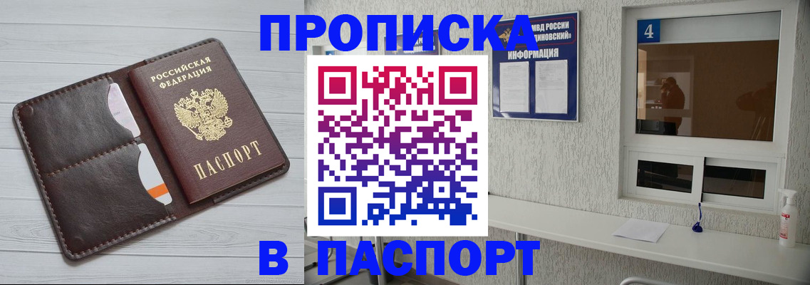 прописка регистрация в Алдане