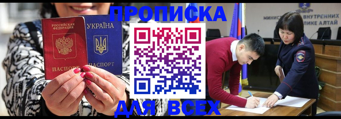 купить прописку в Алдане